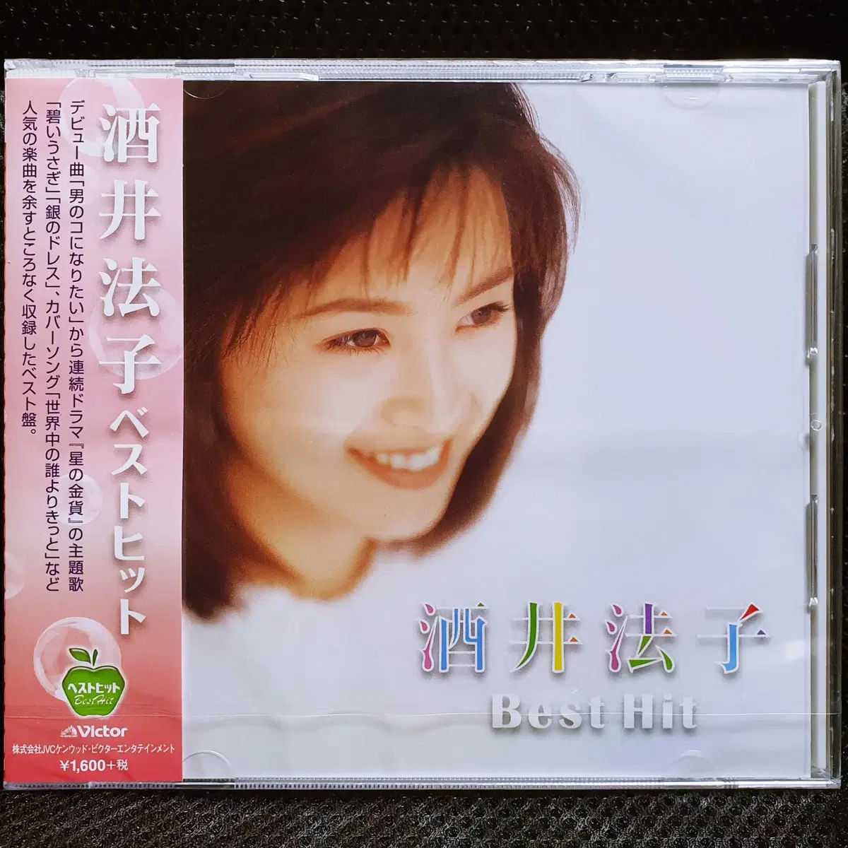 사카이 노리코 베스트 Best Hit CD 미개봉 신품