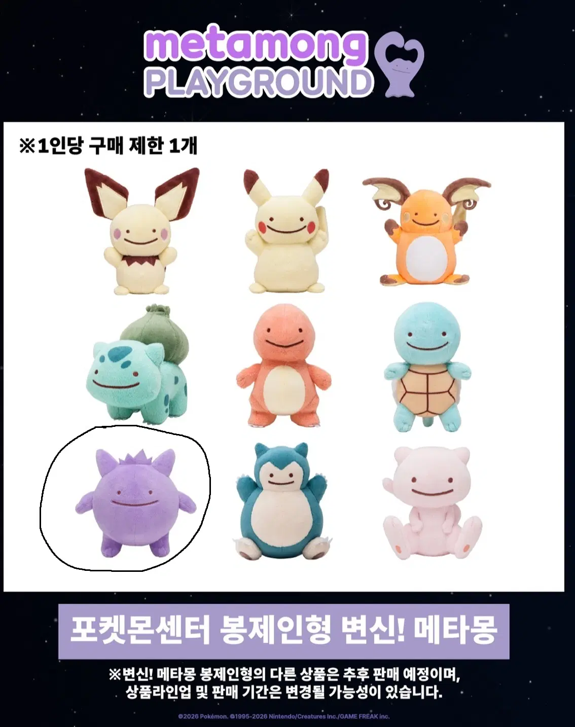 포켓몬센터 봉제인형 변신! 메타몽 팬텀