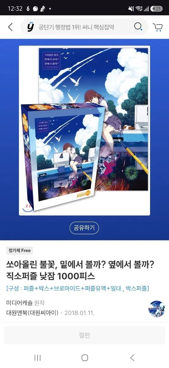 쏘아올린 불꽃 1000피스 퍼즐