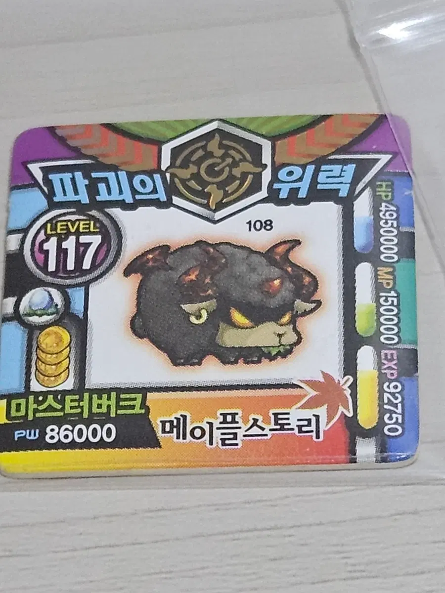 [고전] 메이플스토리 소형딱지 마스터버크