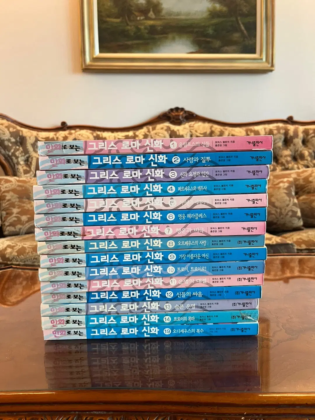 홍은영판 구판 그리스 로마 신화 1~14권 + 19권 판매합니다