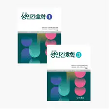 성인간호학 1,2 PDF 구해요ㅜㅜ