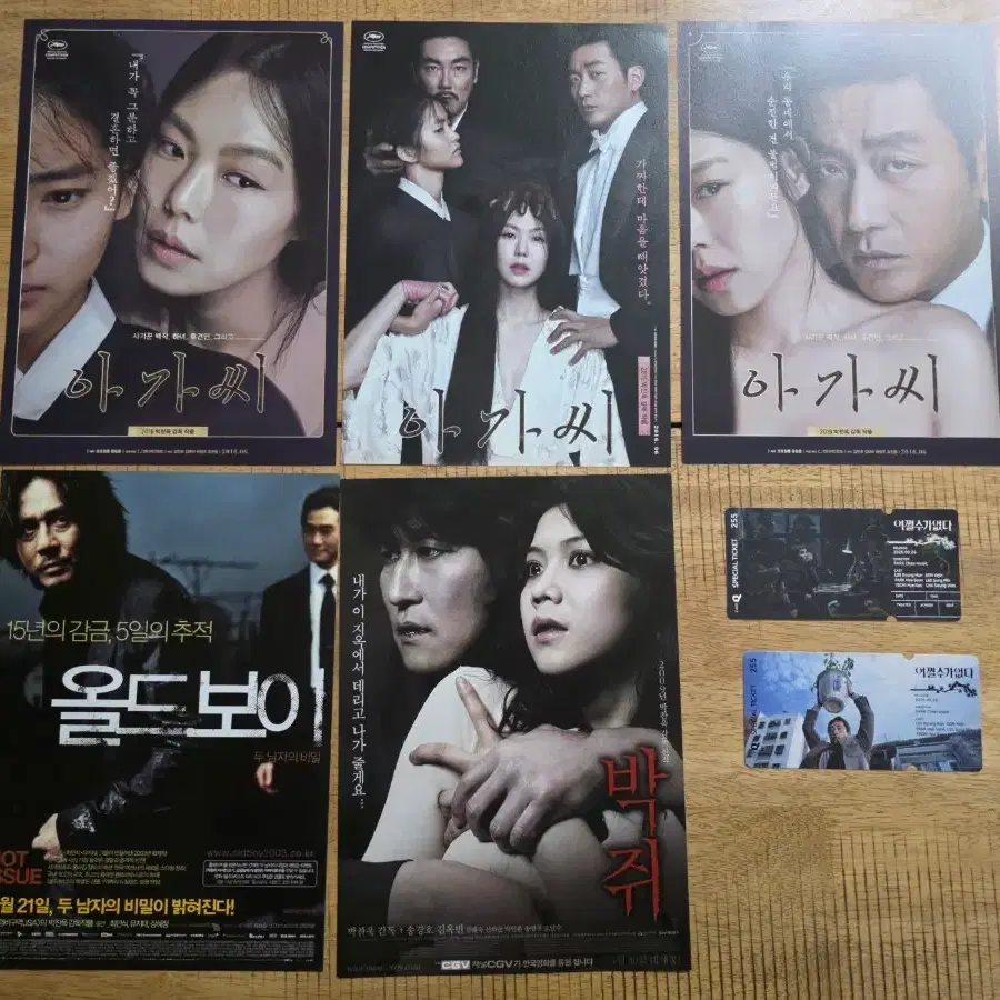 박찬욱 영화 굿즈 모음