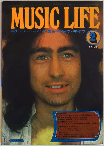 뮤직 라이프 1975년 2월호