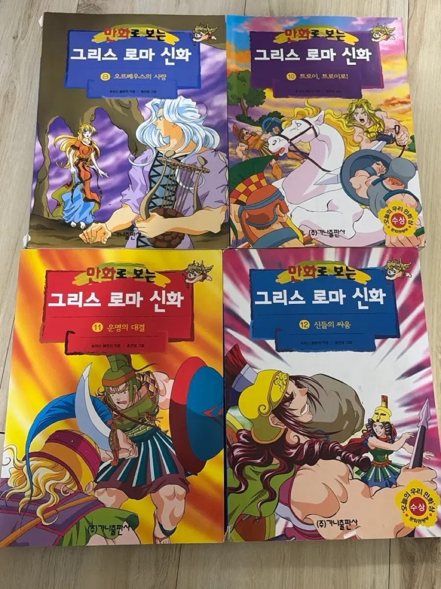그리스 로마 신화 만화책 홍은영 8, 10, 11, 12