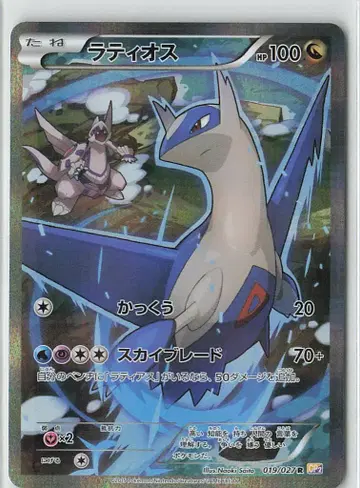 Pokemon XY [전설의 빛나는 컬렉션] 019/027 라티오스(R/1st EDITION) CP2