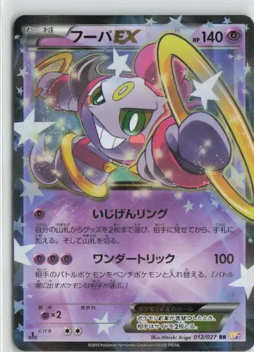 Pokemon XY [전설의 빛나는 컬렉션] 012/027 후파EX(이공간 반지/RR) CP2
