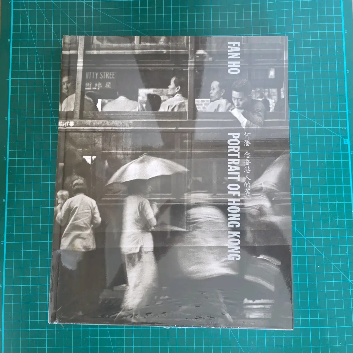 [미개봉/새상품] 판호(Fan Ho) 사진집 - Portrait of HongKong