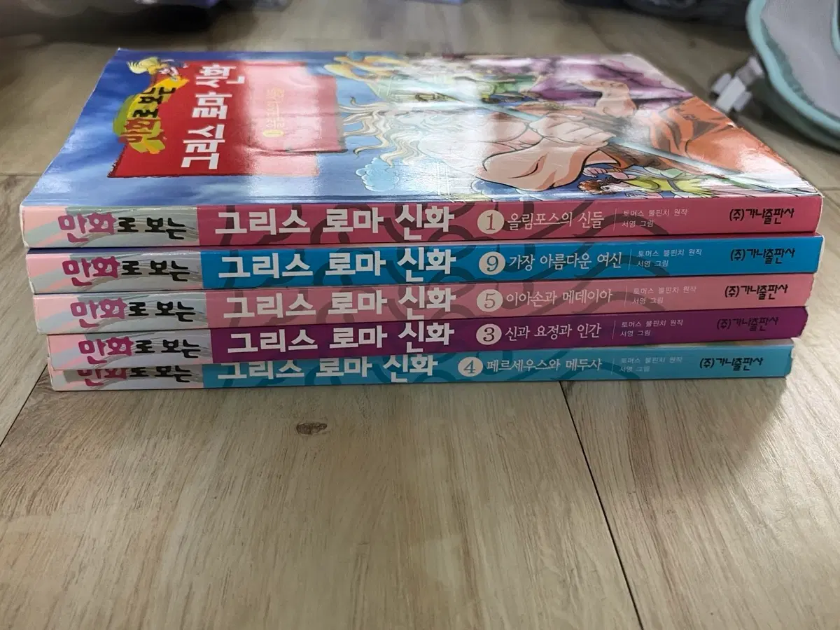 그리스 로마 신화 만화책 서영 1, 3, 4, 5, 9