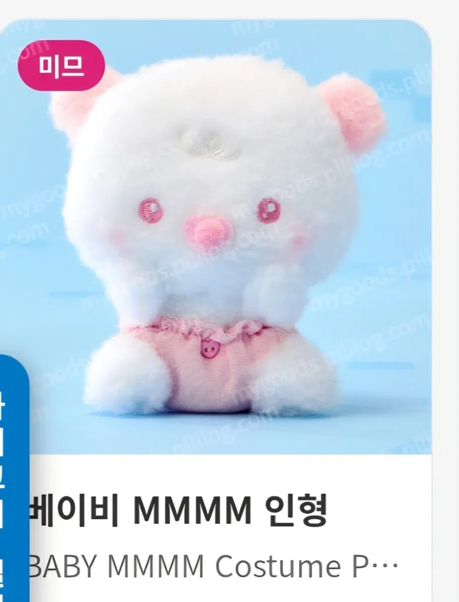 플레이브 베이비 므메미므(포카x)