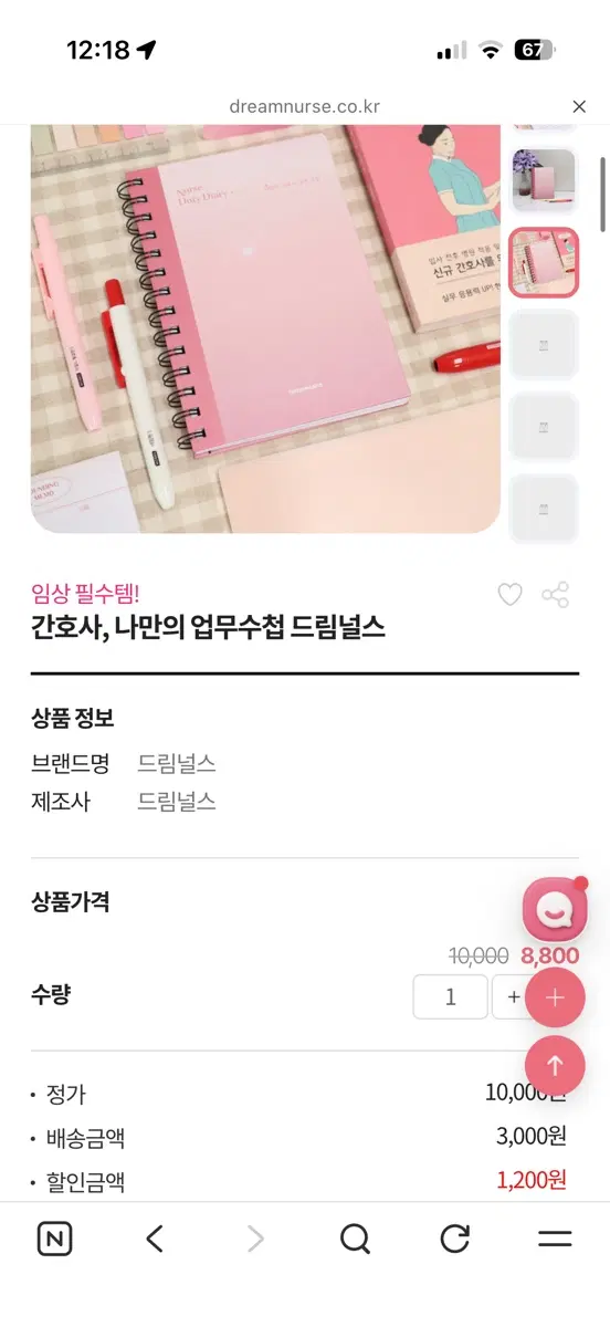 간호사 업무수첩