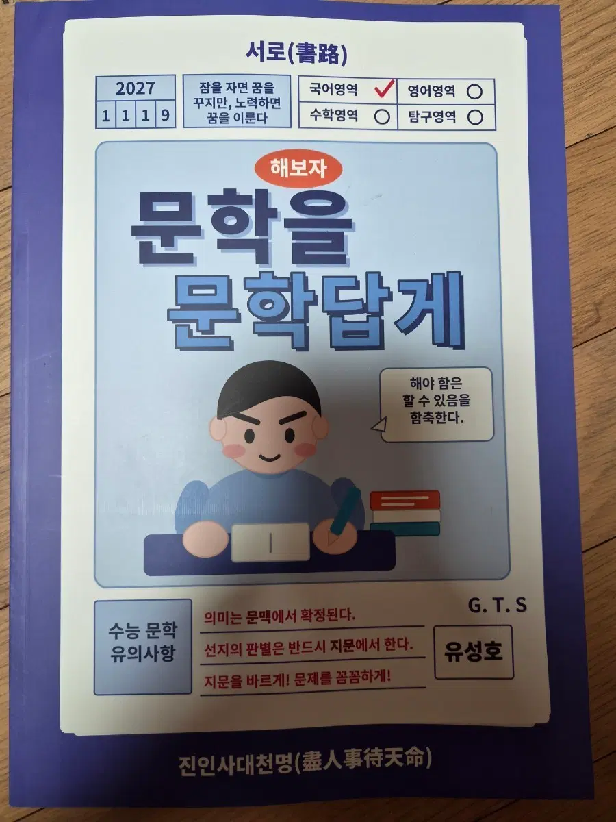 시대인재 유성호 문학교재