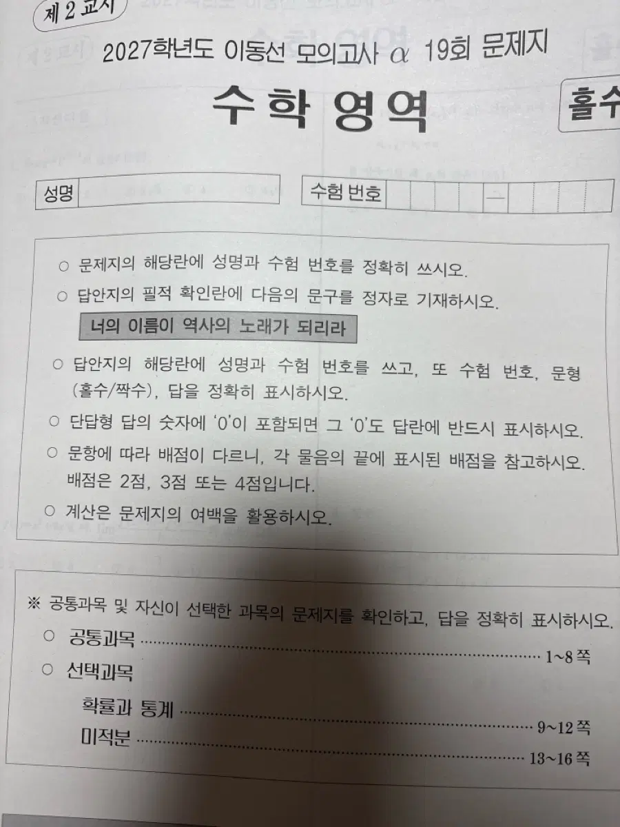 2027 이동선 모의고사 알파 10세트