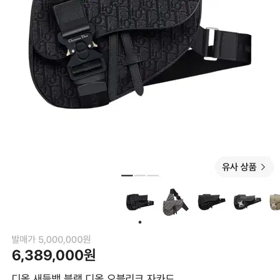 (정품)디올 오블리크 자카드 블랙 새들백 급처