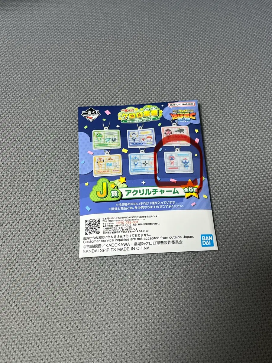 케로로 쿠지 J상 키링 팝니당