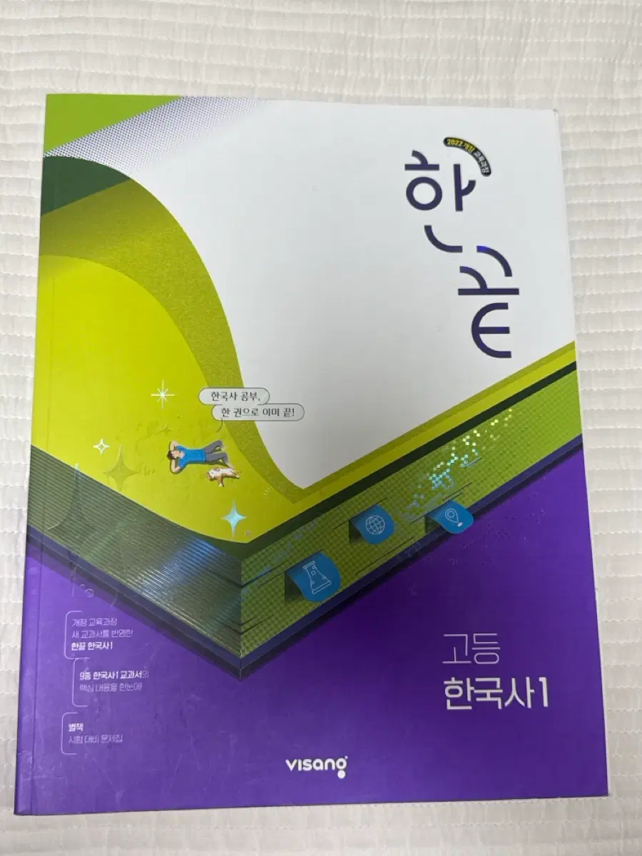 비상 고등 한국사 1
