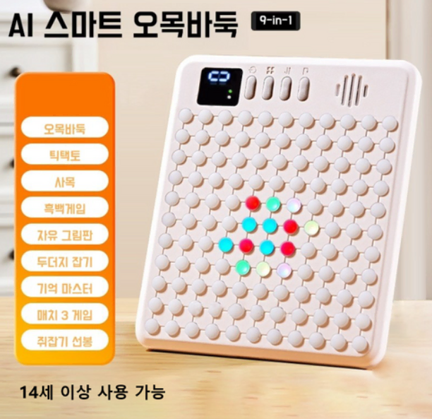 전자오목 스마트 AI 바둑판 9 in 1 전자오목판 AI 보드게임 전자 바둑판 보드 스마트 보드게임 두뇌트레이닝게임 초보자 사고훈련 게임 놀이