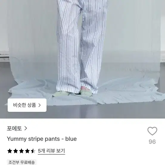 포에토 야미 스트라이프 팬츠