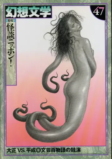 환상 문학 47