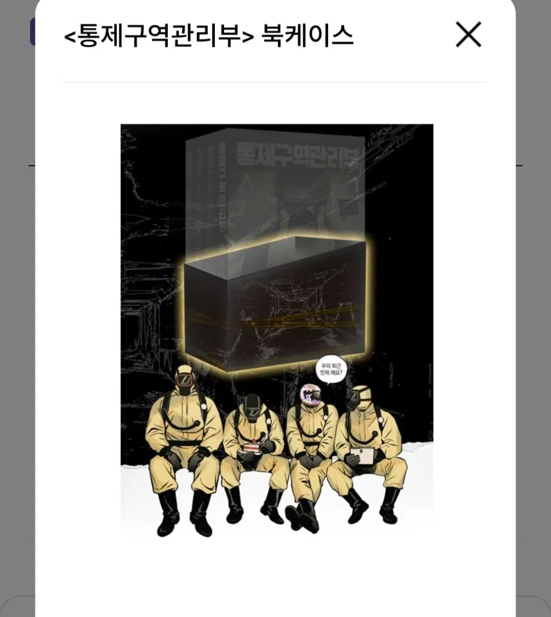 구해요) 통제구역관리부 북케이스 구합니다