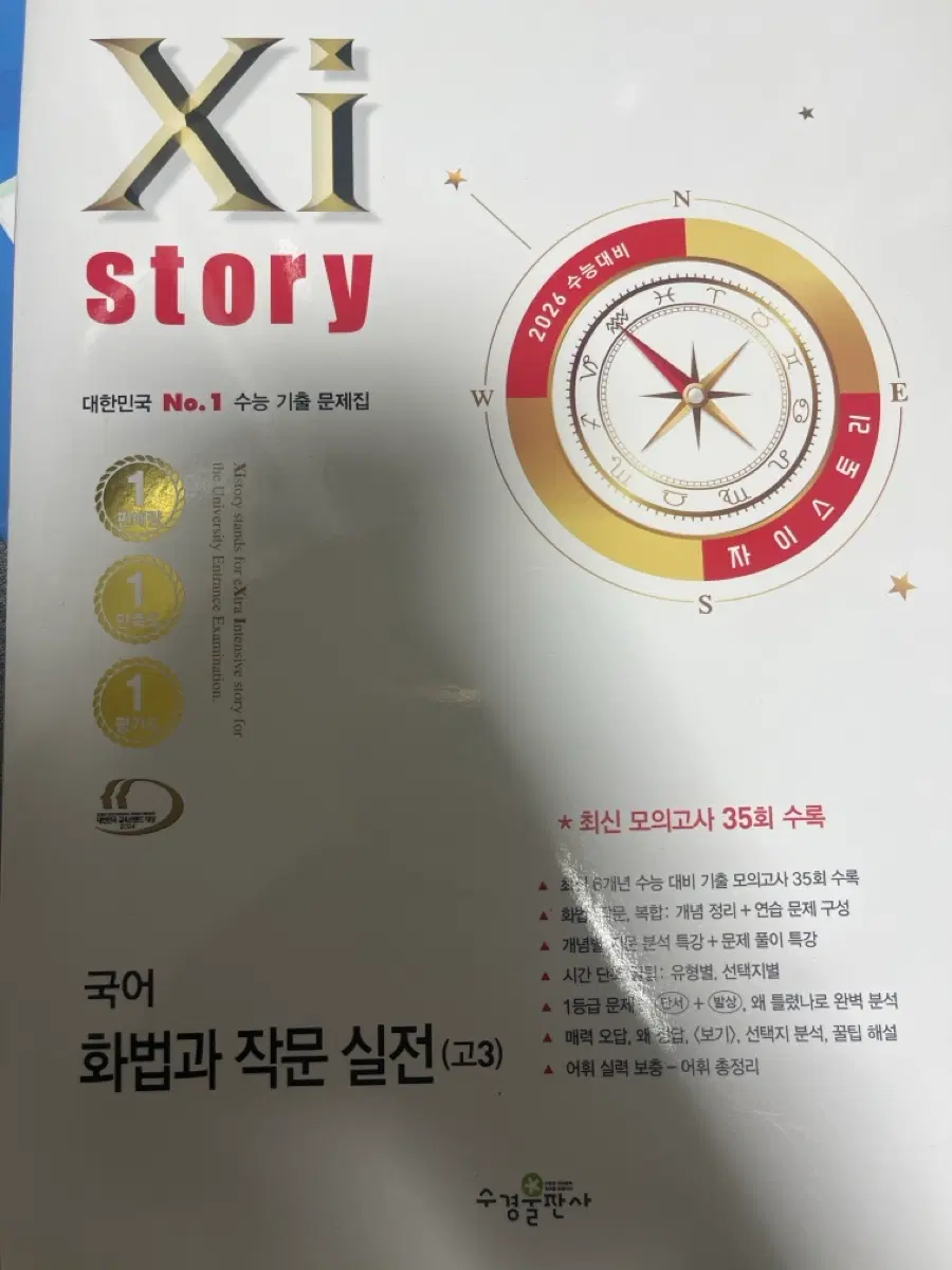 2026 자이스토리 화작 새책