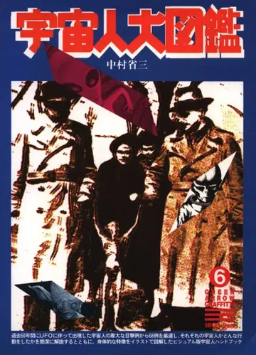 우주인 도감