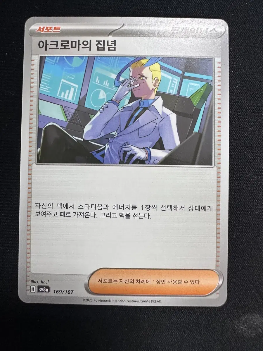 포켓몬 카드 아크로마의 집념 169/187 덱소스