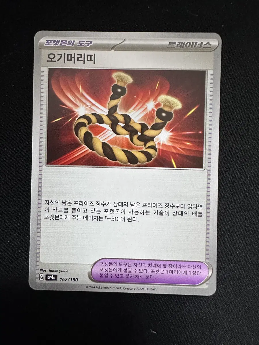 포켓몬 카드 오기머리띠 덱소스