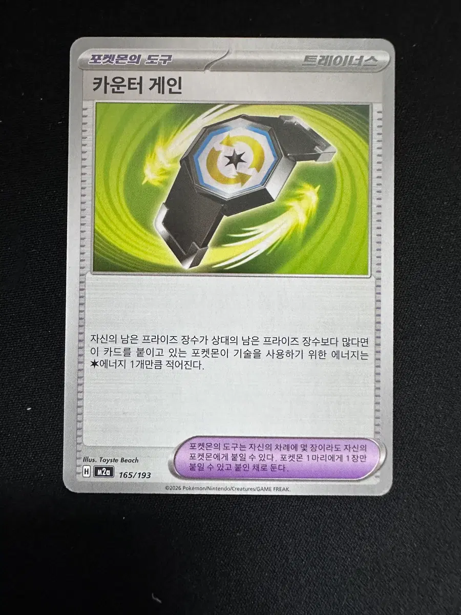 포켓몬 카드 트레이너스 카운터 게인 덱소스