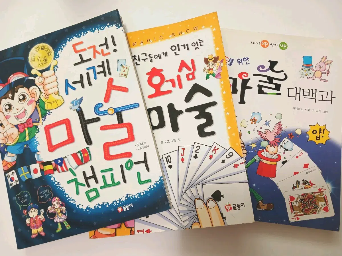 (3권 일괄) 어린이 마술책 마술 만화책