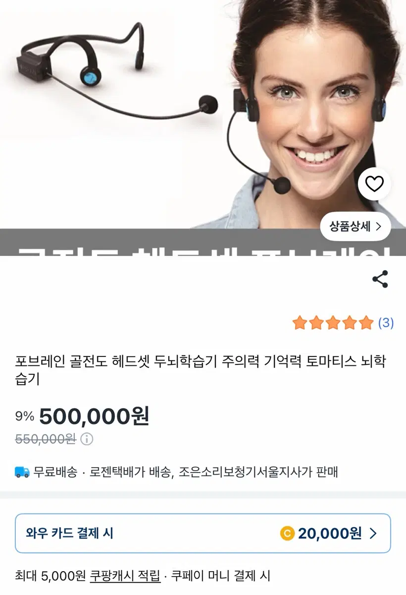 [풀박스] 포브레인(Forbrain) 골전도 학습 헤드셋 판매합니다 (급매/정품)