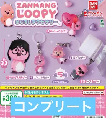 ZANMANG LOOPY 메지루시 액세서리 전 5종 컴플리트