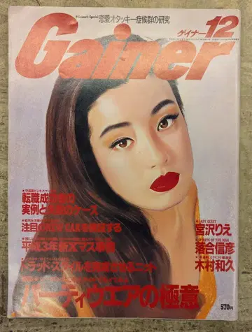 Gainer 1991년 12월호