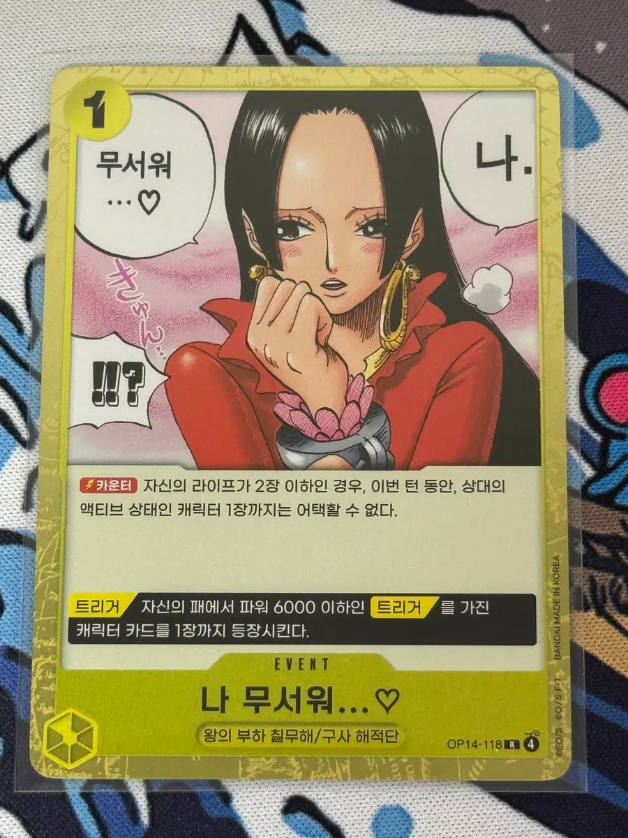 원피스 카드 나 무서워 이벤트 카드