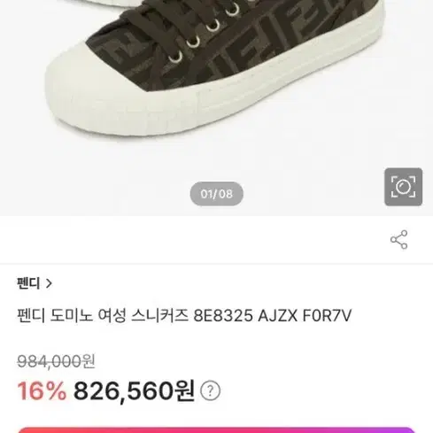 펜디 스니커즈