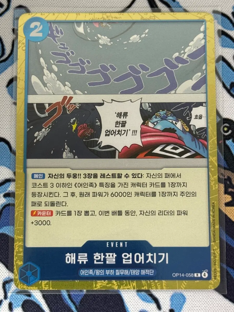 원피스 카드 해류 한팔 업어치기