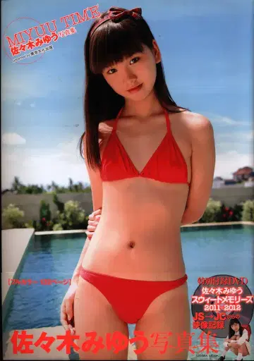 산와출판 사사키 미유 미유 타임 오비 포함