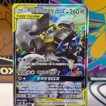 포켓몬카드 루카리오&멜메탈 GX 059/054 SR 한글판