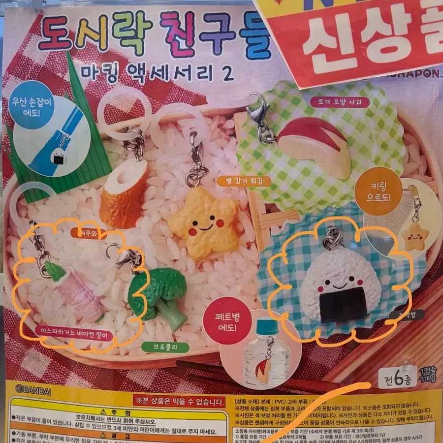 도시락 친구들 메지루시 가챠