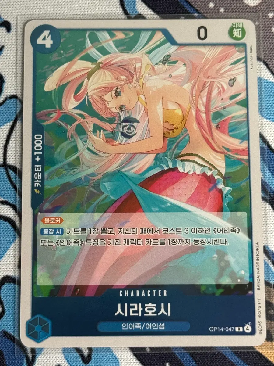 시라호시 OP14-047