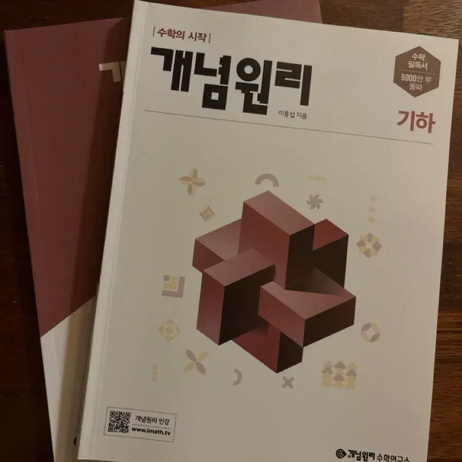 [새 상품] 개념원리 기하