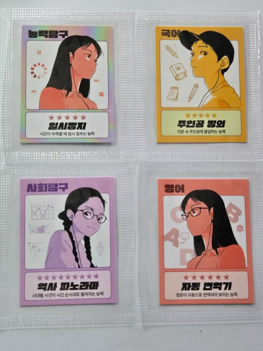 미개봉일괄) 연세빵 ebs 수능특강 띠부씰 4종