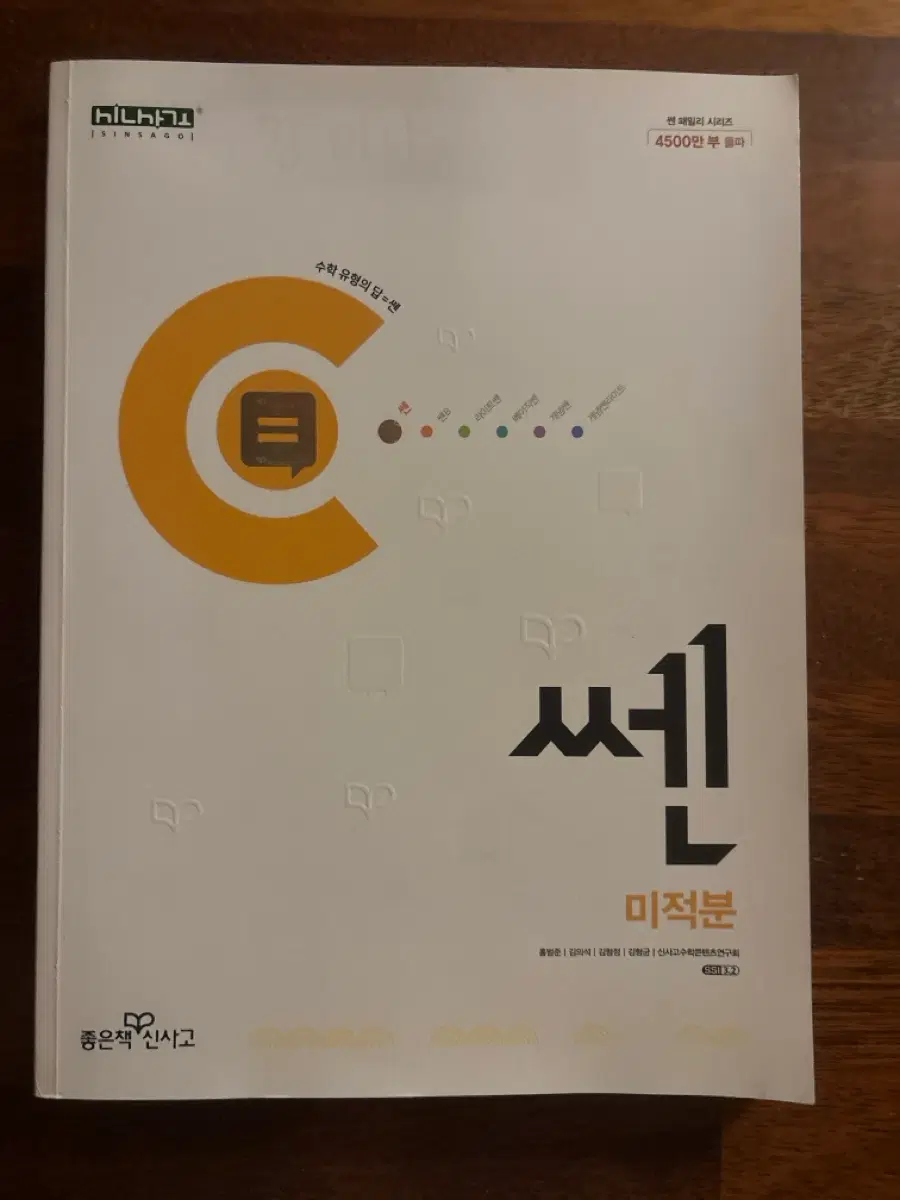 쎈 미적분 판매합니다