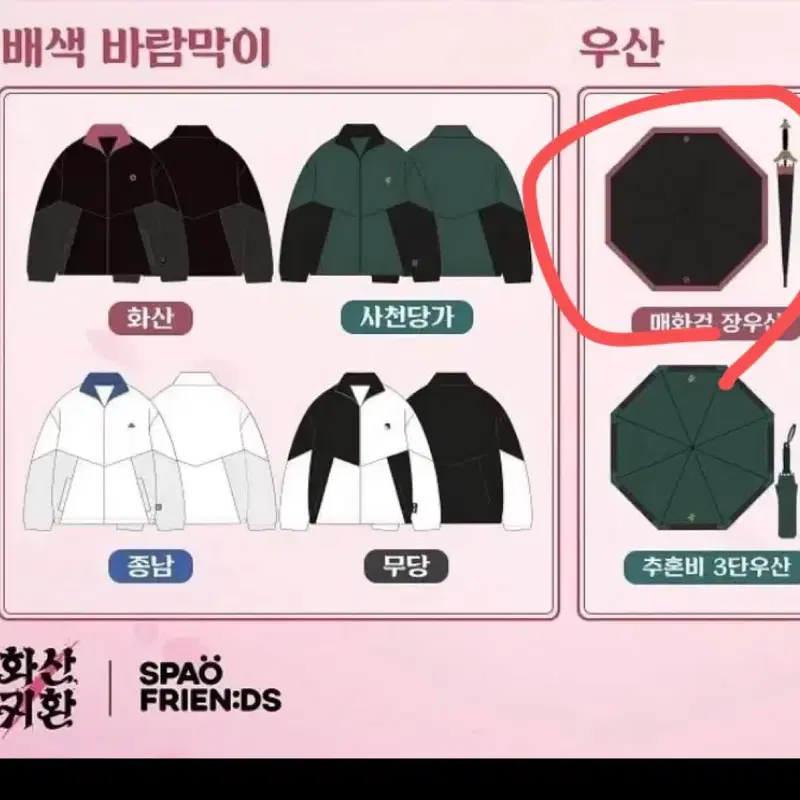 화산귀환 스파오 매화 장우산 화산 우산 미사용 양도