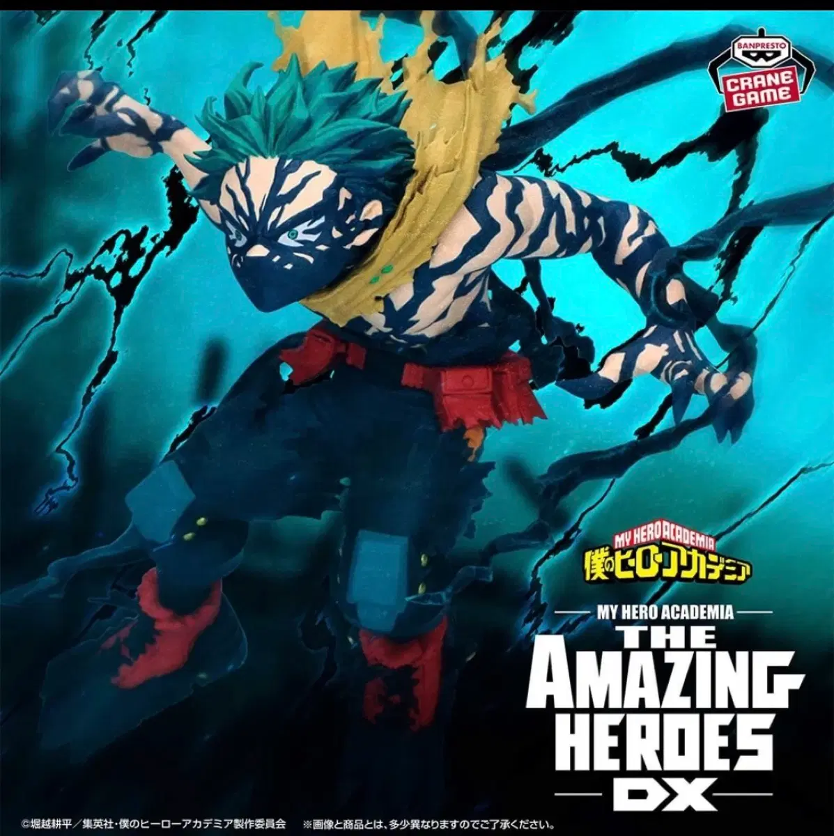 나의 히어로 아카데미아 The AMAZING HEROES DX OVERLAY2 미도리야 이즈쿠 피규어