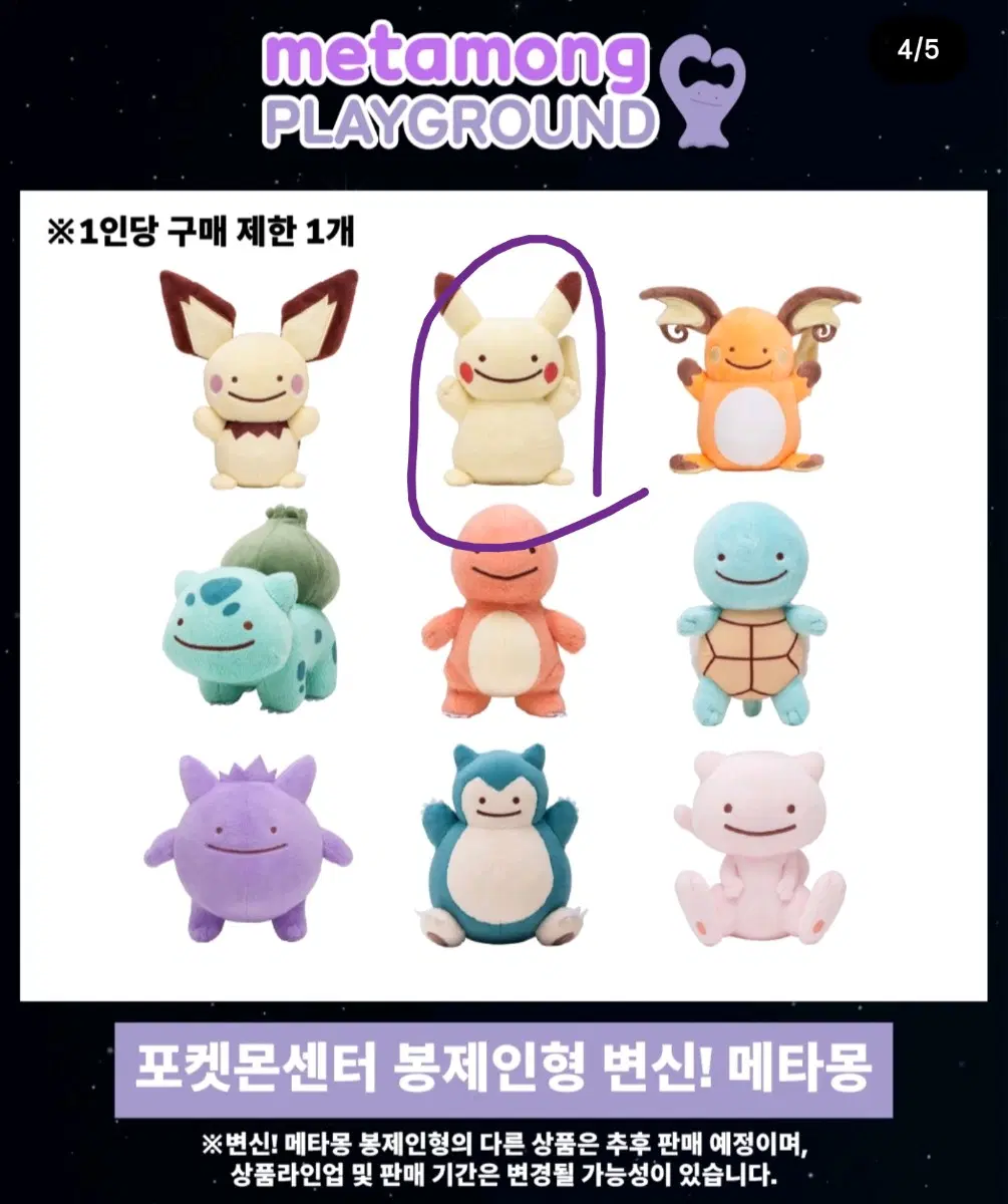 포켓몬스터30주년 변신메타몽인형(피카츄/망나뇽/잉어킹/무우마/불켜미/따라큐/다꼬리/엘풍/붐볼) 팜