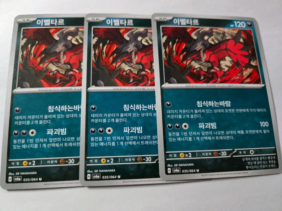 포켓몬카드 sv6a 이벨타르 3장 일괄