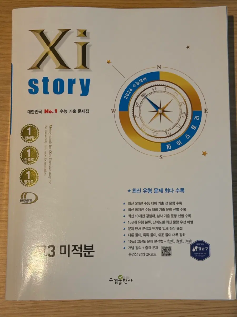 2026 자이스토리 고3 미적분