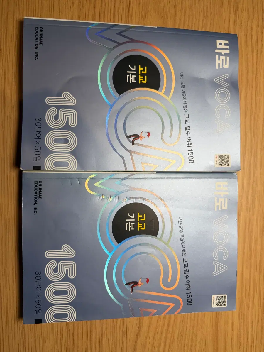 바로voca 고교 기본 1500