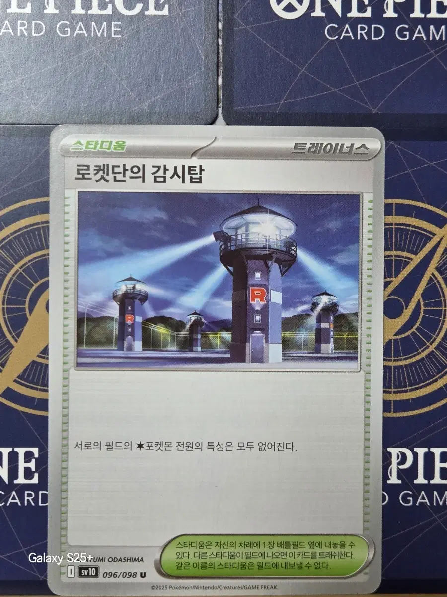 포켓몬 카드 로켓단의 감시탑 SV10 096/098 U